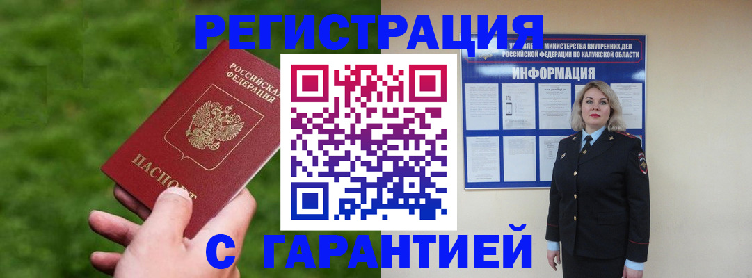 прописка в Коркино