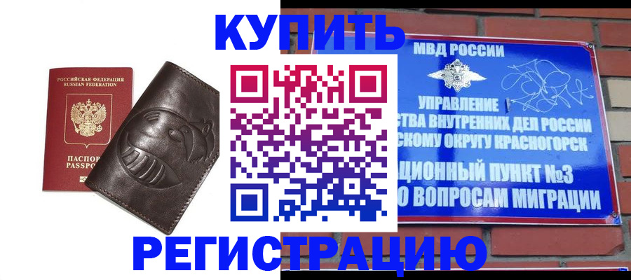 прописка в квартире в Коркино