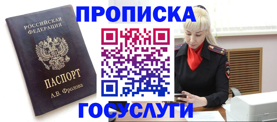 прописка для работы в Коркино
